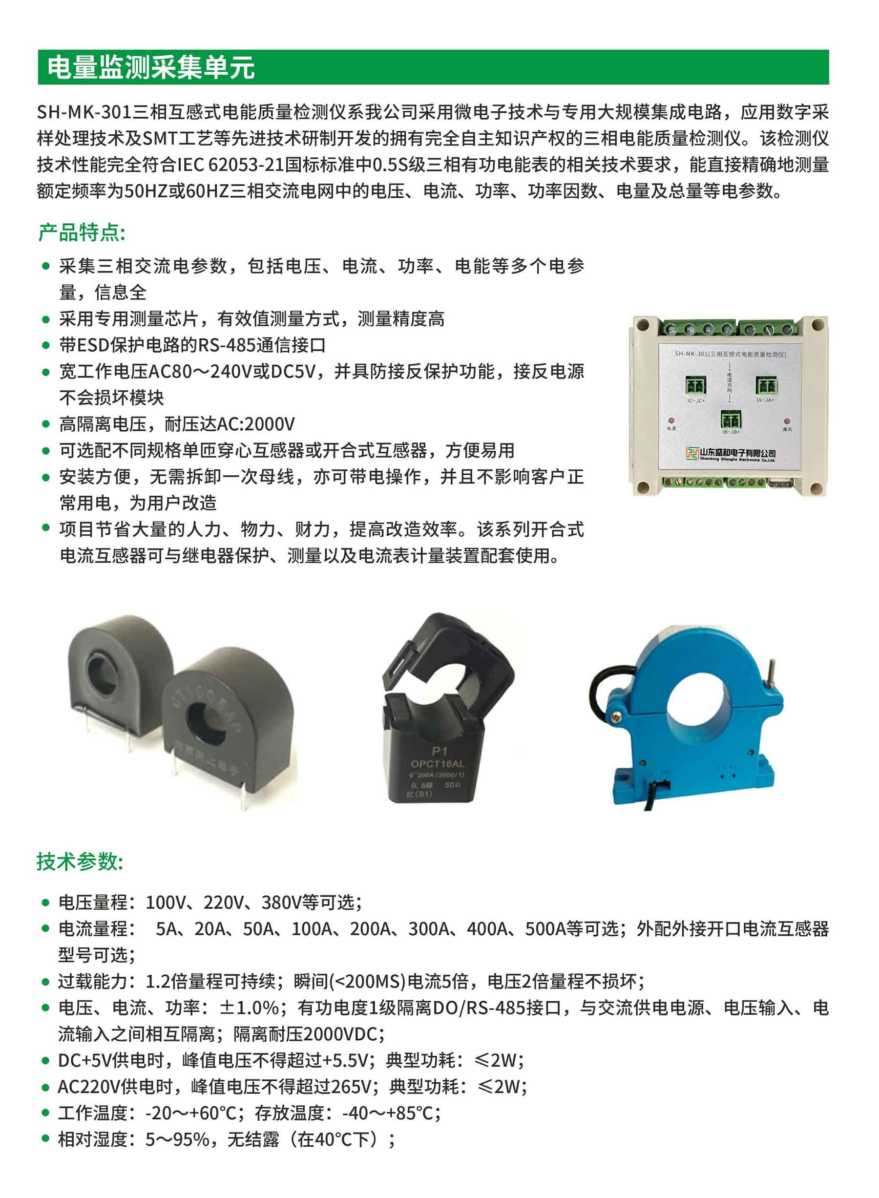 廠區用電遠程在線監測裝置02.jpg